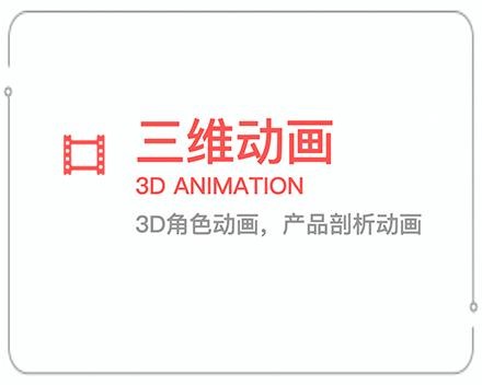 黄冈三维动画 